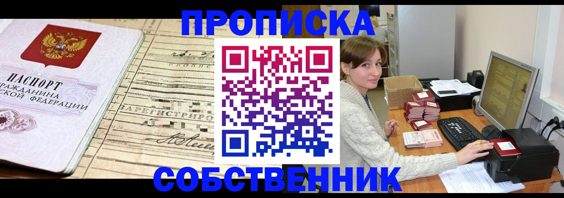 временная регистрация собственник в Ивдели
